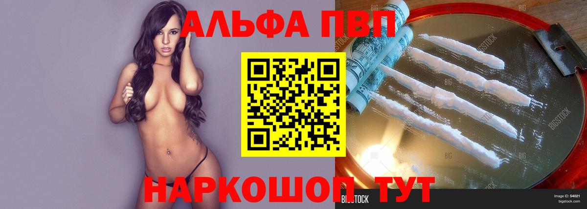 Большой Камень  APVP  Alfa_PVP кристаллы  Вход с VPN  А ПВП СК 