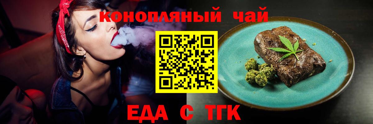 Еда ТГК марихуана  Вход с VPN  Большой Камень 