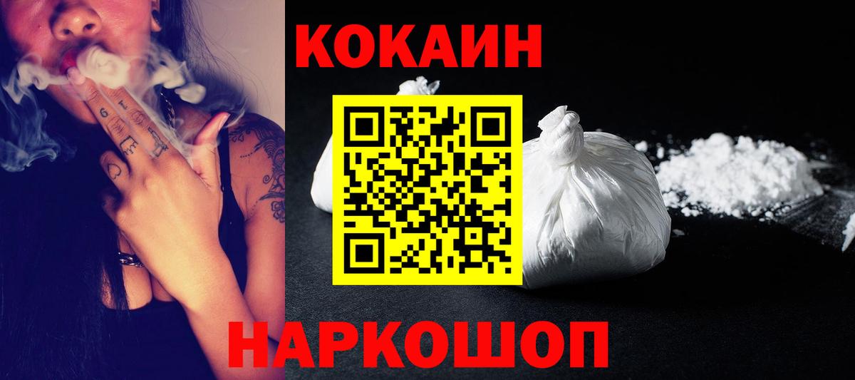 Cocaine VHQ  Вход с VPN  Большой Камень 