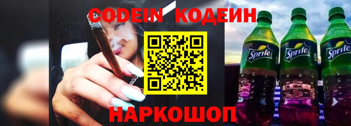 Большой Камень  Codein напиток Lean (лин)  Кодеин Purple Drank  Вход с VPN 