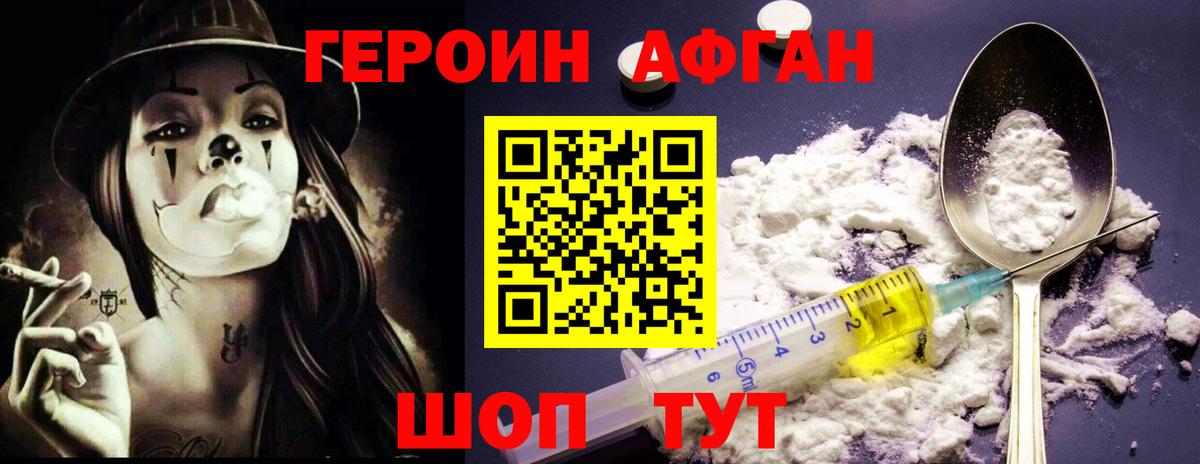 Героин Heroin Большой Камень