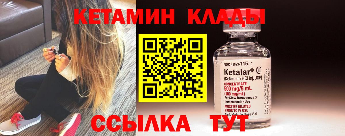 Кетамин VHQ Большой Камень