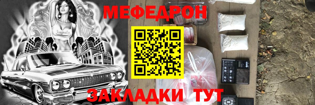 Мефедрон  Большой Камень
